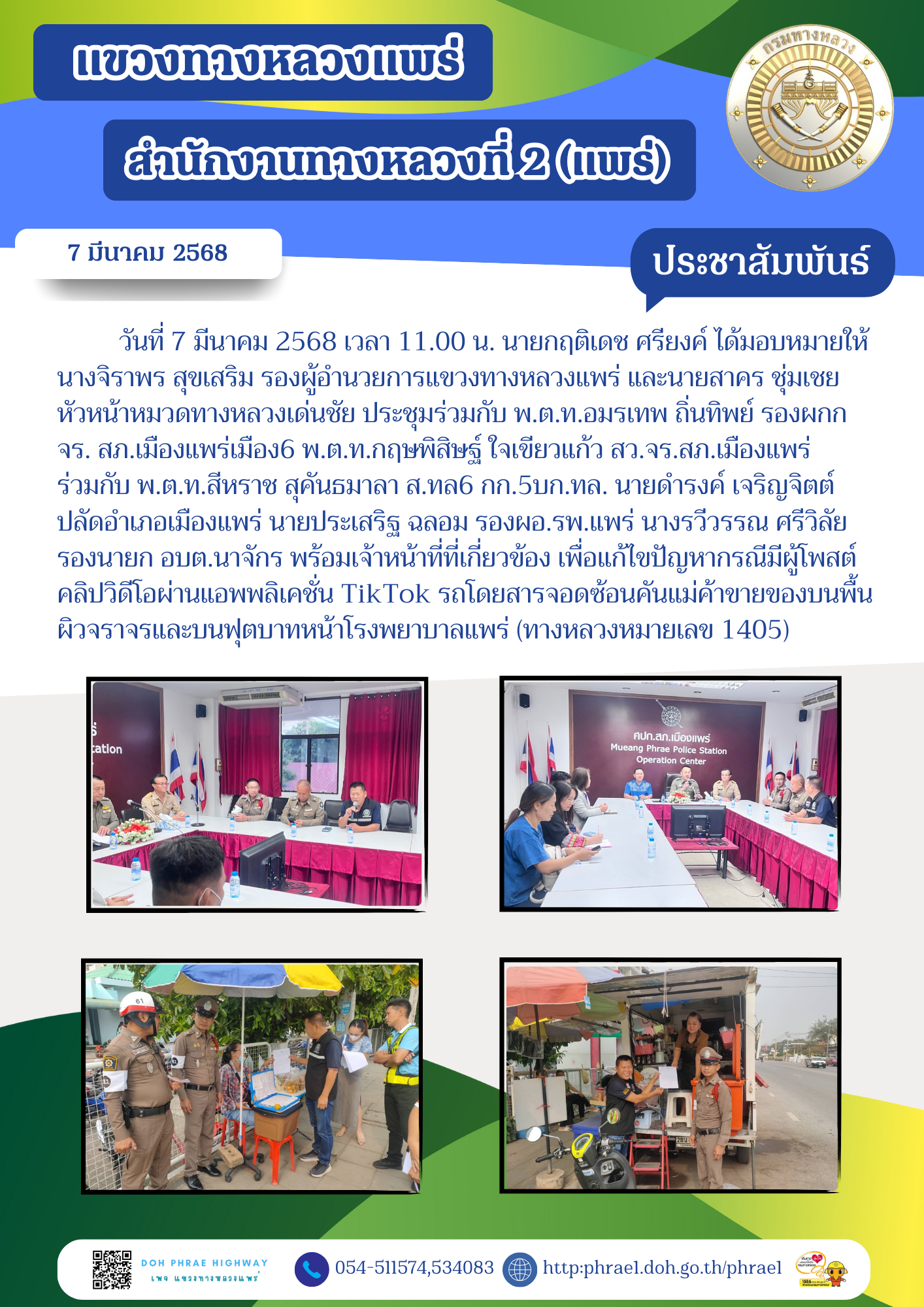 การประชุมการแก้ไขปัญหากรณีมีผู้โพสต์คลิปวิดีโอผ่านแอพพลิเคชั่น TikTok รถโดยสารจอดซ้อนคันแม่ค้าขายของบนพื้นผิวจราจรและบนฟุตบาท