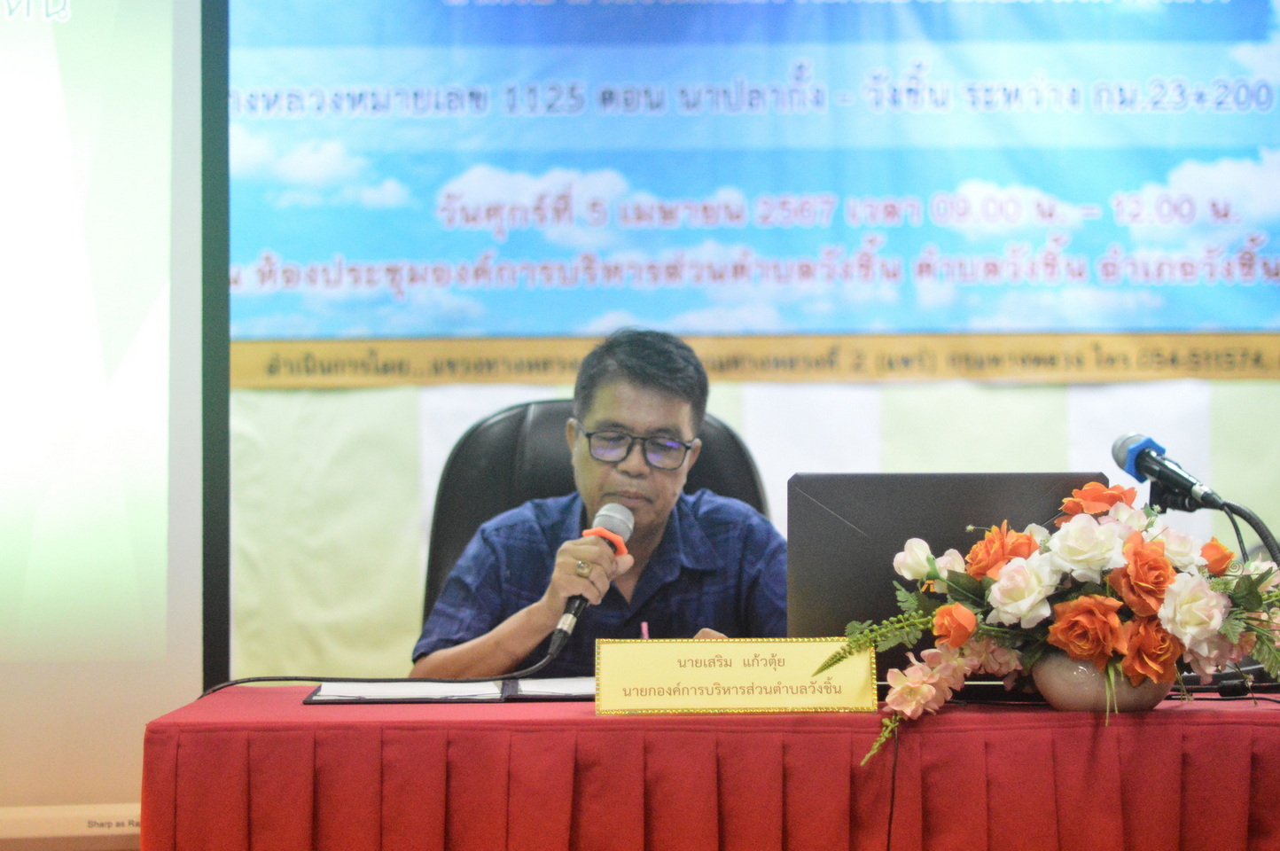 การประชุมการมีส่วนร่วมของประชาชน ปีงบประมาณ 2567 ทล.1125 ตอน นาปลากั้ง - วังชิ้น ระหว่าง กม.23+200 - กม.27+900