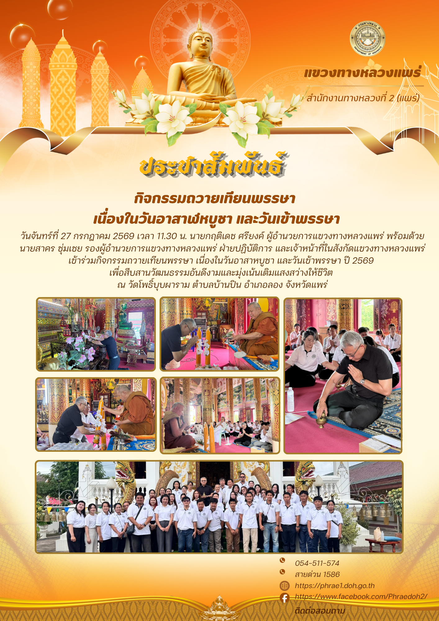 กิจกรรมถวายเทียนพรรษา เนื่องในวันอาสาฬหบูชา และวันเข้าพรรษา