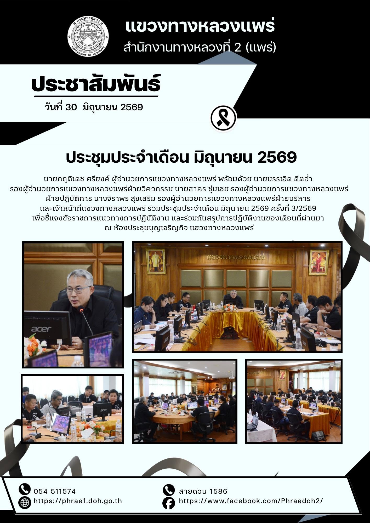 นายกฤติเดช ศรียงค์ ผู้อำนวยการแขวงทางหลวงแพร่ พร้อมด้วย นายบรรเจิด ดีตอ่ำ รองผู้อำนวยการแขวงทางหลวงแพร่ฝ่ายวิศวกรรม นายสาคร ช